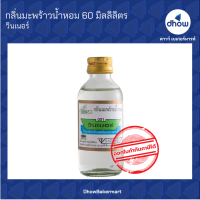 กลิ่นมะพร้าวน้ำหอม กลิ่นผสมอาหาร ตรา วินเนอร์ 60 มิลลิลิตร ★★★★★