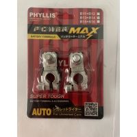 ขั้วแบตเตอรี่ รถยนต์ทั่วไป Phyllis Power MAX ขั้ว +,- (ชุด)   B13,B14ใช้ได้กับรถเก๋ง (1ชุด) (สุดคุ้ม )พร้อมจัดส่ง