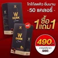 WINK WHITE W Dark Cocoa ดับเบิ้ลยู ดาร์ก รสโกโก้ ไม่มีน้ำตาล อิ่มยาวนาน ลดการทานจุกจิก