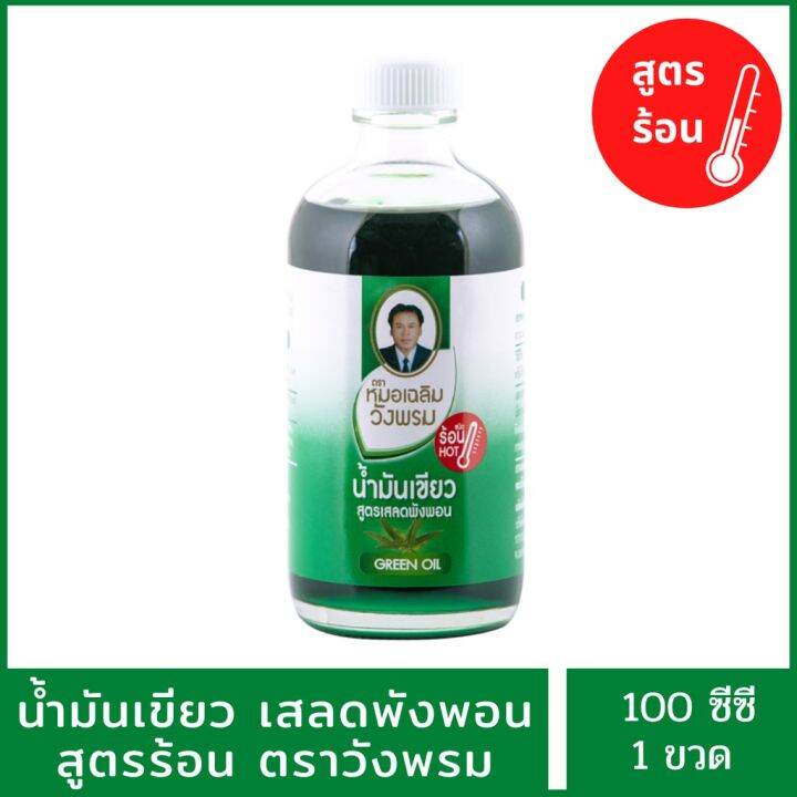 quality-น้ำมันเขียวเสลดพังพอน-ตราวังพรม-แบบร้อน-ขนาด-100-cc-สรรพคุณ-ใช้บรรเทาอาการคัน-แก้พิษแมลงกัดต่อย-ยาแผนโบราณ-ทะเบียนเลขที่-g-110-48-1-ขวด