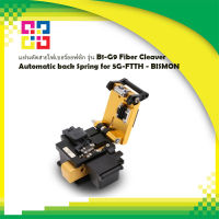 แท่นตัดสายไฟเบอร์ออฟติก รุ่น B1-G9 Fiber Cleaver Automatic back Spring for 5G-FTTH - BISMON