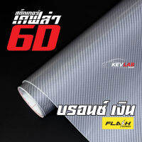 สติ๊กเกอร์เคฟล่า 6D บรอนซ์-เงิน  Sticker Kevlar Carbon 6D Alicar ติดรถยนต์ ติดมอไซค์ ฟิล์มติดรถยนต์ เกรดติดรถ ทนทาน จัดส่งเร็ว เก็บเงินปลายทาง