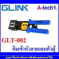 Glink GLT-002 คีมย้ำหัวแลน / ใช้ได้ทั้งสายแลนและสายโทรศัพท์