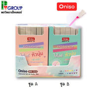 Light Color Highlighter Oniso ONI-7210 ไฮไลท์หัวนุ่ม 2 ชุดให้เลือก