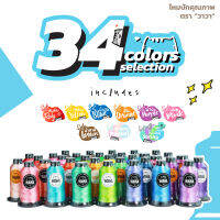 34 COLORS ไหมปัก ด้ายปัก ไหมปักจักรคอมพิวเตอร์ ไหมโพลีเอสเตอร์ ไหมปักชื่อนักเรียน ไหมปักโลโก้ ไหม WAWA ไหมวาวา ไหมแมว - 30 หลอด