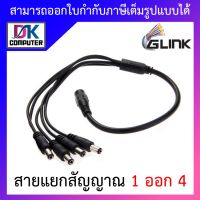 ???..โปรเด็ด.. CCTV 1 to 4 สายแยกสัญญาณสำหรับกล้องวงจรปิด 4 จุด ราคาถูก???? ขายดี แนะนำ Home-mall  ตรงปก