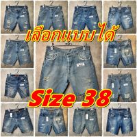 กางเกงยีนส์ขาสั้นชาย (Size 38) (เลือกแบบได้) (แบรนด์แท้) นำเข้า US JP KR