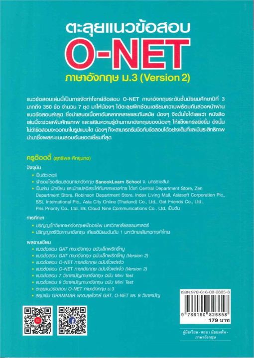 หนังสือ-ตะลุยแนวข้อสอบ-o-net-ภาษาอังกฤษ-ม-3-version-2