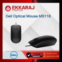 เช็คแล้ว เมาส์ Dell Optical Mouse รุ่น MS116 (DE4007)