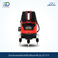 MARATHON GT-215 วัดระดับเลเซอร์แดง LI-IONชาร์จได้