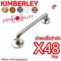 KIMBERLEY มือจับสแตนเลสแท้ NO.77-4” PS (SUS 304 JAPAN)(48 ชิ้น)