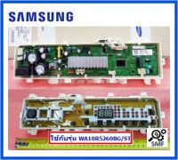 บอร์ดเครื่องซัก่ผ้าซัมซุง/MAIN/SAMSUNG/DC92-02346E/อะไหล่แท้จากโรงงาน