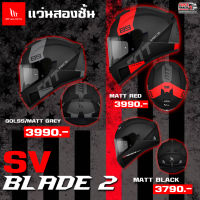 MT HELMET หมวกกันน็อคเเว่นสองชั้น รุ่น BLADE 2 SV