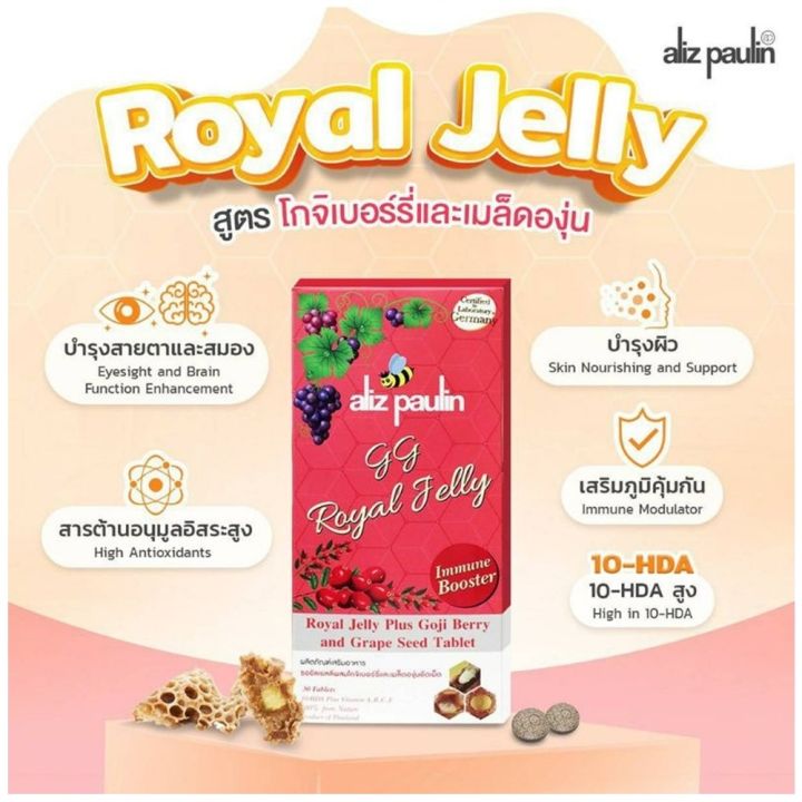 aliz-paulin-premium-royal-jelly-plus-goji-berry-amp-grapeseed-30-tablets-เอลิส-พอลิน-รอยัลเยลลี่-ผสม-โกจิเบอร์รี่-และ-เมล็ดองุ่น-1-กล่อง-บรรจุ-30-เม็ด