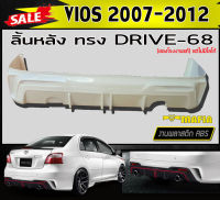 ลิ้นหลัง สเกิร์ตหลัง VIOS 2007 2008 2009 2010 2011 2012 ทรงDRIVE-68 พลาสติกABS (งานดิบยังไม่ทำสี)