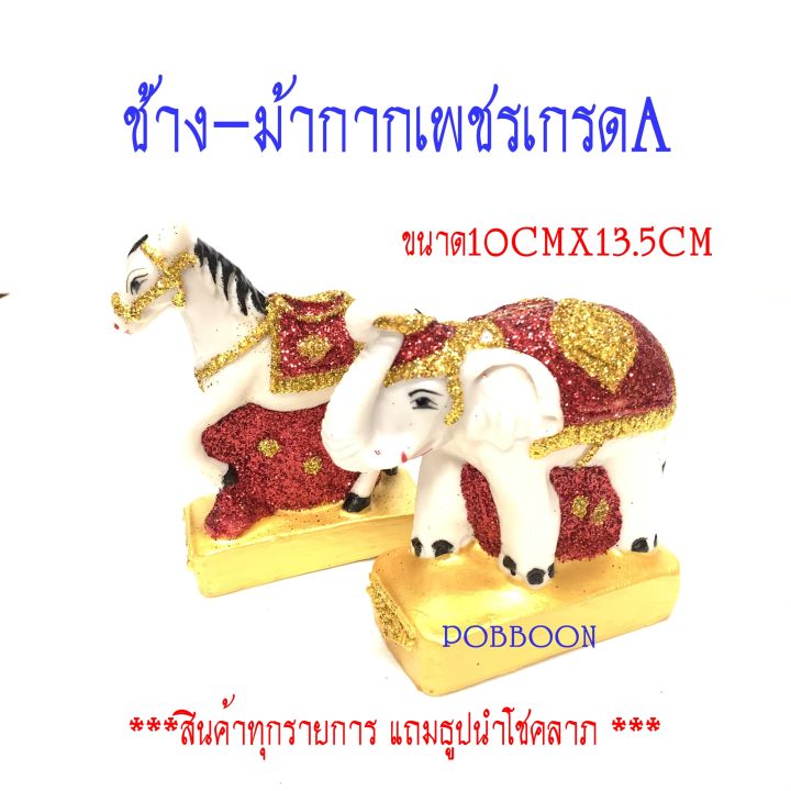 ตุ๊กตาช้างม้า-เรซิ่นกลาง-ช้าง-ม้า-เครื่องตั้งศาลพระภูมิ-เครื่องตั้งศาลตา-ยาย-ช้าง-ม้า-แก้บน-ตุ๊กตาช้างม้า-ขนาดกลาง