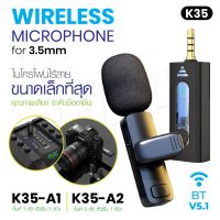 K35 ไมค์ไร้สายหนีบเสื้อ ไมค์หนีบปกเสื้อ Live Broadcast Gaming Mic สำหรับโทรศัพท์