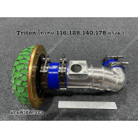 ? ชุดท่อแอร์โฟร์ Triton ไทรทัน 116,128,140,178 แรงม้า