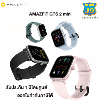 AMAZFIT GTS 2 mini ขนาด1.55 นิ้ว 36mm เซ็นเซอร์วัดหัวใจแบบออปติคอล (Optical Heart Rate Sensor)สินค้าแท้100% รับประกัน 1 ปีโดยศูนย์