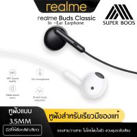 หูฟังRealme เรียวมี Realme Buds Classic ของแท้ เสียงดี ช่องเสียบแบบ 3.5 mm Jack รับประกัน1ปี BY BOSSSTORE