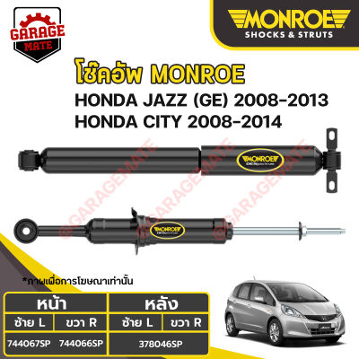 MONROE โช้คอัพ HONDA JAZZ GE  ปี 2008-20013 / HONDA CITY ปี 2008-2014