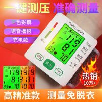 ▦ Blood pressure automatic intelligent voice accurate household wrist blood pressure measurement instrument table charging high blood pressure measuring instrument