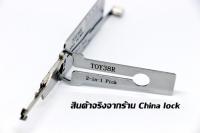 TOY38R 2in1 อุปกรณ์ทำกุญแจ ของแท้ LISHI [เครื่องมือช่างทำกุญแจ]