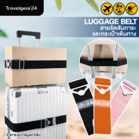 TravelGear24 สายรัดกระเป๋าเดินทาง สายรัด สัมภาระ พกพา มีช่องเสียบกับคันชัก Elastic Luggage Belt Straps - A0304