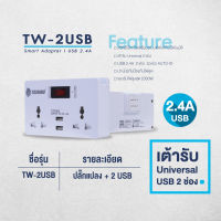 ส่งฟรี Toshino SMART ADAPTER รุ่น TW-2USB