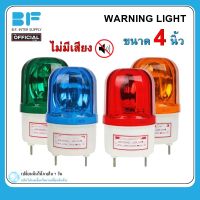 WARNING LIGHT ไฟหมุน ไฟฉุกเฉิน ขนาด 4 นิ้ว LTE-1101 ไม่มีเสียง DC12V DC24V