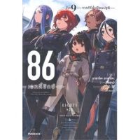 ?LNเล่มใหม่ล่าสุด? 86 เอทตี้ซิกซ์ เล่ม 1 - 9 (LN) ไลท์โนเวลมือหนึ่ง แบบแยกเล่ม จากค่าย PHOENIX