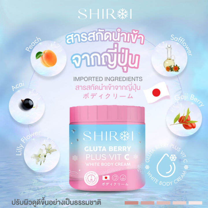 2-กระปุก-ชิโรอิ-กลูต้า-เบอร์รี่-วิตซี-ไวท์-บอดี้ครีม-shiroi-gluta-berry-plus-vit-c-white-body-cream-ครีมบำรุงผิวกาย-500-มล-กระปุก