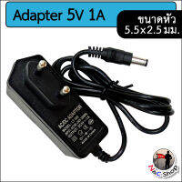 สายชาร์จ AC to DC อะแดปเตอร์ Adapter 5V 1A 1000mA, 5V 2A 2000mA (ขนาดหัว 5.5 x 2.5 มม.) ปลัํก EU