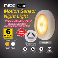 (NL-02) NEX LED Motion Sensor Night Light  ไฟทางเดิน ไฟฉาย โคมไฟไร้สายแบบใส่ถ่าน  ดวงไฟ ไฟเซ็นเซอร์ เปิด-ปิดอัตโนมัติ  รับประกัน 6 เดือน