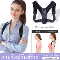 Posture Corrector เข็มขัดพยุงหลังแก้ไขท่าทาง สายรัดปรับระดับได้เพื่อปรับปรุงท่าที่ไม่ดีของแผ่นหลัง