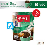 FITNE Coffee ฟิตเน่ คอฟฟี่ กาแฟปรุงสำเร็จชนิดผง 3in1 ผสมสารสกัดจากถั่วขาวและแอล-ไลซีน ขนาด 10 ซอง (3  ถุง) กาแฟสำเร็จรูป กาแฟถั่วขาว