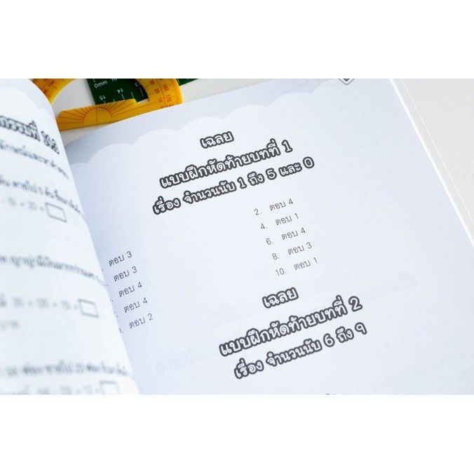 a-หนังสือ-แบบฝึกคณิตศาสตร์-ประถม-1