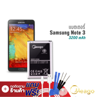 Meago แบตเตอรี่ Samsung Note 3 / Galaxy Note3 / N9000 / B800BE แบตซัมซุง แบตมือถือ แบตโทรศัพท์ รับประกัน1ปี