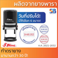 Shiny ตรายางหมึกในตัว วันที่ วงกลม สั่งทำ, ข้อความสองแถว **ทักแชทก่อนสั่งซื้อนะครับ** รุ่น R-517D - R-552D, ออกใบกำกับภาษีได้!