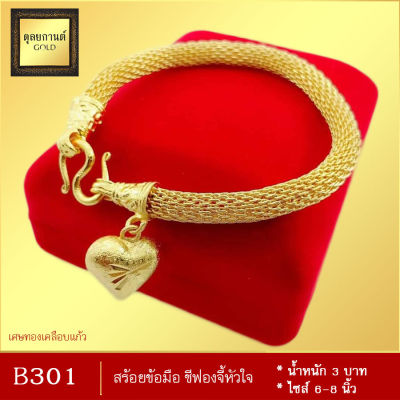 สร้อยข้อมือ ลายชีฟอง ไซส์ 6-8 นิ้ว หนัก 3 บาท (1 เส้น) B301