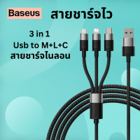 Baseus สายชาร์จเร็ว  3 in 1 USB To Type-C + Micro + iP Charger Fast charging 3.5A สายชาร์จ 3 หัว ชาร์จไว