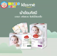 ?Hellobaby?พร้อมส่ง?Kissme baby  แพมเพิสเด็ก ผ้าอ้อมสำเร็จรูป  เทป Pants Size (S-XXL)