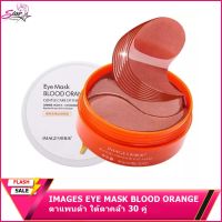 อายมาร์ค มาร์คใต้ตา มาร์คใต้ตา IMAGES EYE MASK BLOOD ORANGE ตาแพนด้า ใต้ตาคล้ำ