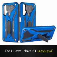 Case Huawei Nova 5T  เคสนิ่มTPU เคสหุ่นยนต์ เคสไฮบริด มีขาตั้ง เคสกันกระแทก สินค้าใหม่ TPU CASE