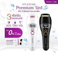 ?ส่งฟรี พร้อมส่ง (รับประกัน 1 ปี)ICECOOL PREMIUM 3IN1 1,000,000 SHOTS IPL กำจัดขนแบบเย็น 3 ฟังก์ชัน