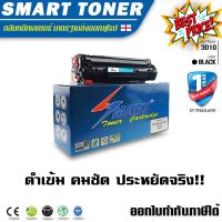 ส่งฟรี !!   MF3010 ตลับหมึกพิมพ์ Smart Toner MF3010 สำหรับปริ้นเตอร์ Canon MF3010 #หมึกสี  #หมึกปริ้นเตอร์  #หมึกเครื่องปริ้น hp #หมึกปริ้น   #ตลับหมึก