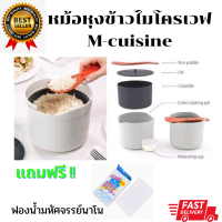 แถมฟรี!! ฟองน้ำนาโน ✨พร้อมส่ง?หม้อหุงข้าว สำหรับเข้าไมโครเวฟ M-CUISINE ขนาด 2 ลิตร สูง14ซม.*กว้าง18ซม. ล้างง่าย มีคู่มือ ภาษาไทย **ส่งเร็ว**