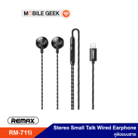 Remax หูฟัง รุ่น RM-711i  Wired Earphone หูฟังสมอลทอร์ค ดีไซน์สวย