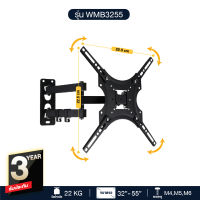 ขาแขวนทีวีติดผนัง 32-55นิ้ว WMB3255 ขายึดทีวี ขาแขวนทีวี  รับน้ำหนักได้22kg  เอียงซ้ายขวา พับได้ ก้มเงยได้  แท้