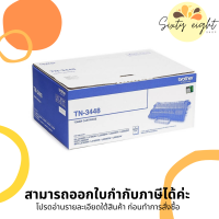 TN-3448 Original Brother Toner Cartridge ของแท้